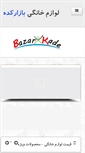 Mobile Screenshot of bazarkade.com