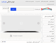 Tablet Screenshot of bazarkade.com